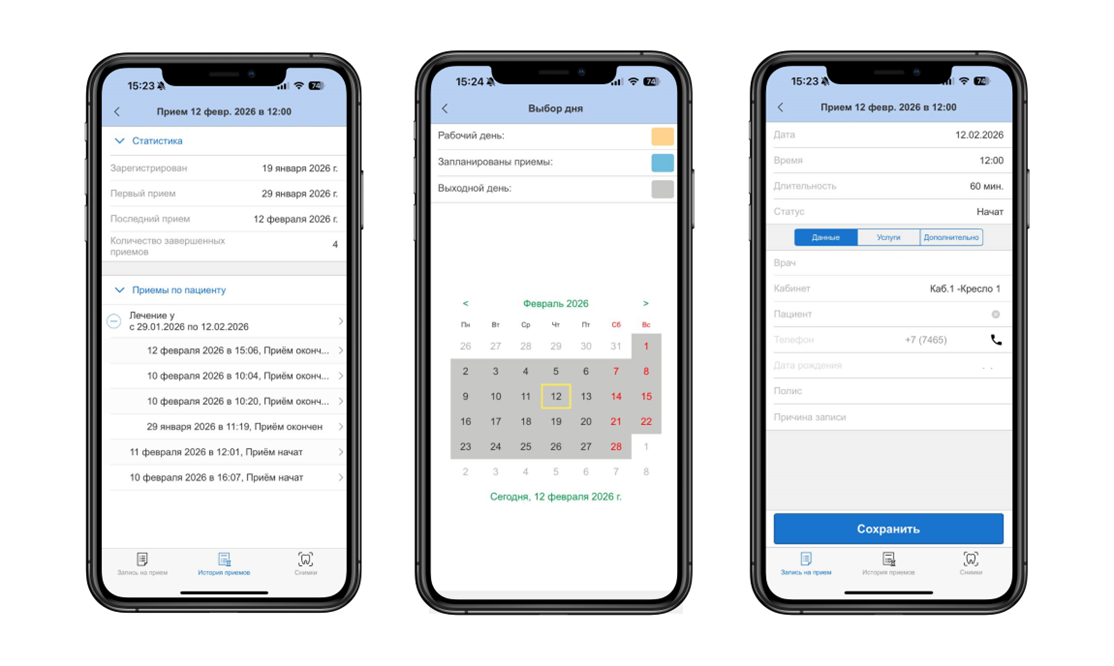1с стоматология мобильное приложение – скриншоты