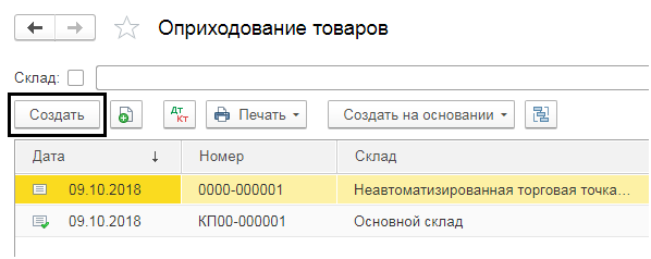 Как оприходовать товар в 1С 8.3?