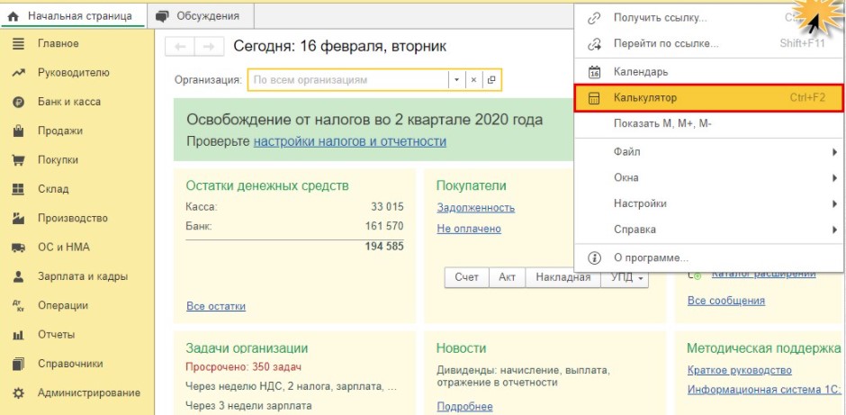 Калькулятор 1С