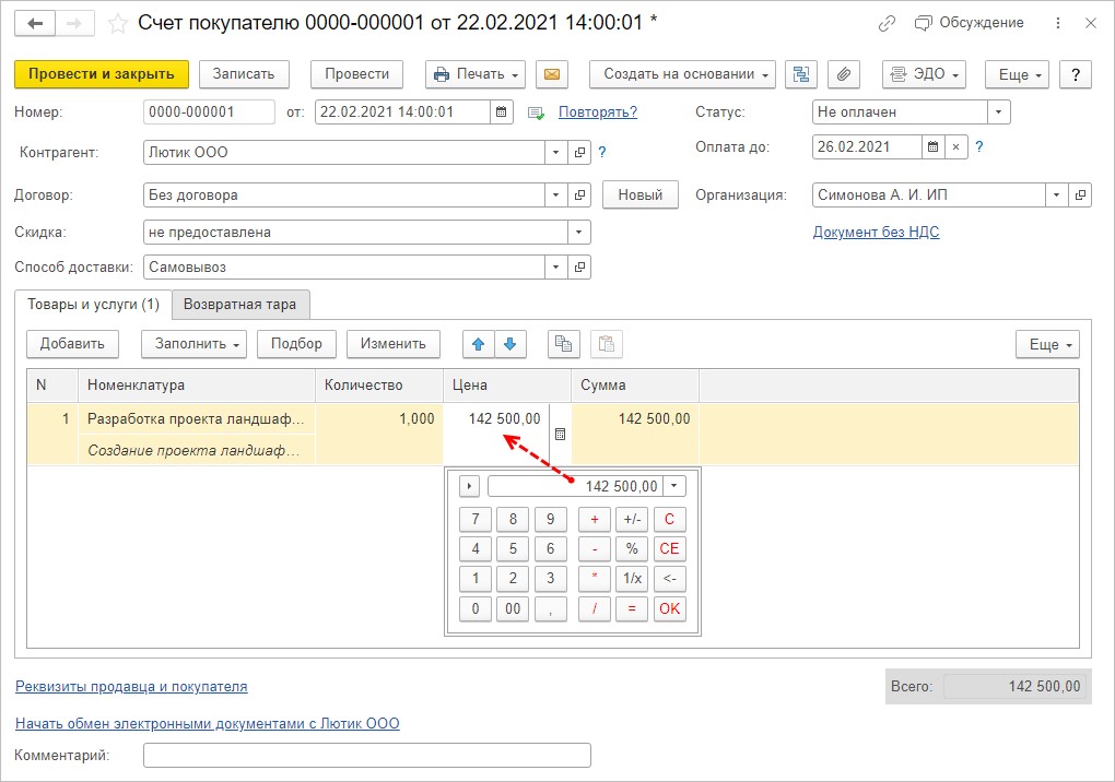 Калькулятор 1С