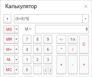 Калькулятор 1С