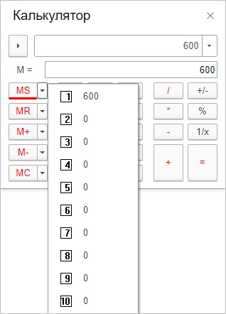 Калькулятор 1С