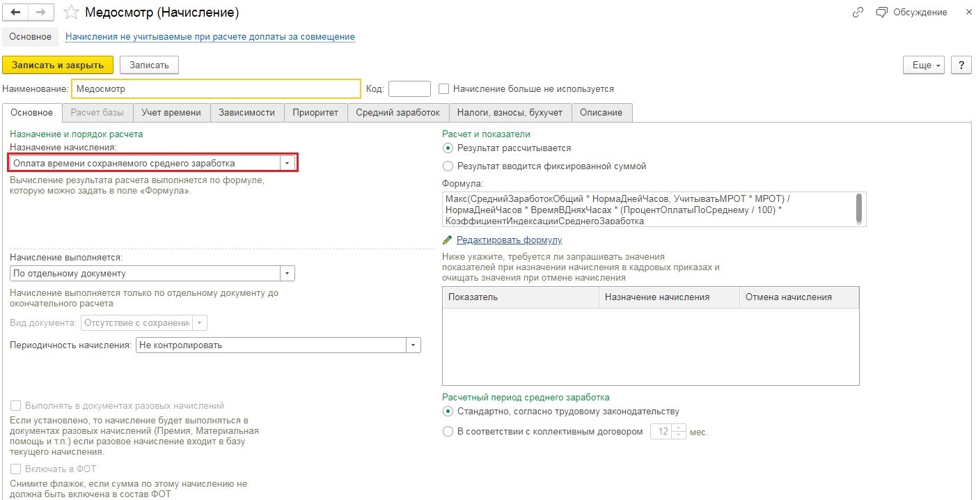 Медосмотр и диспансеризация в 1С