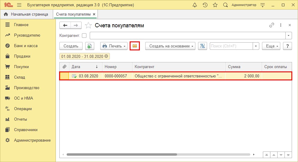 Настройка почты в 1С