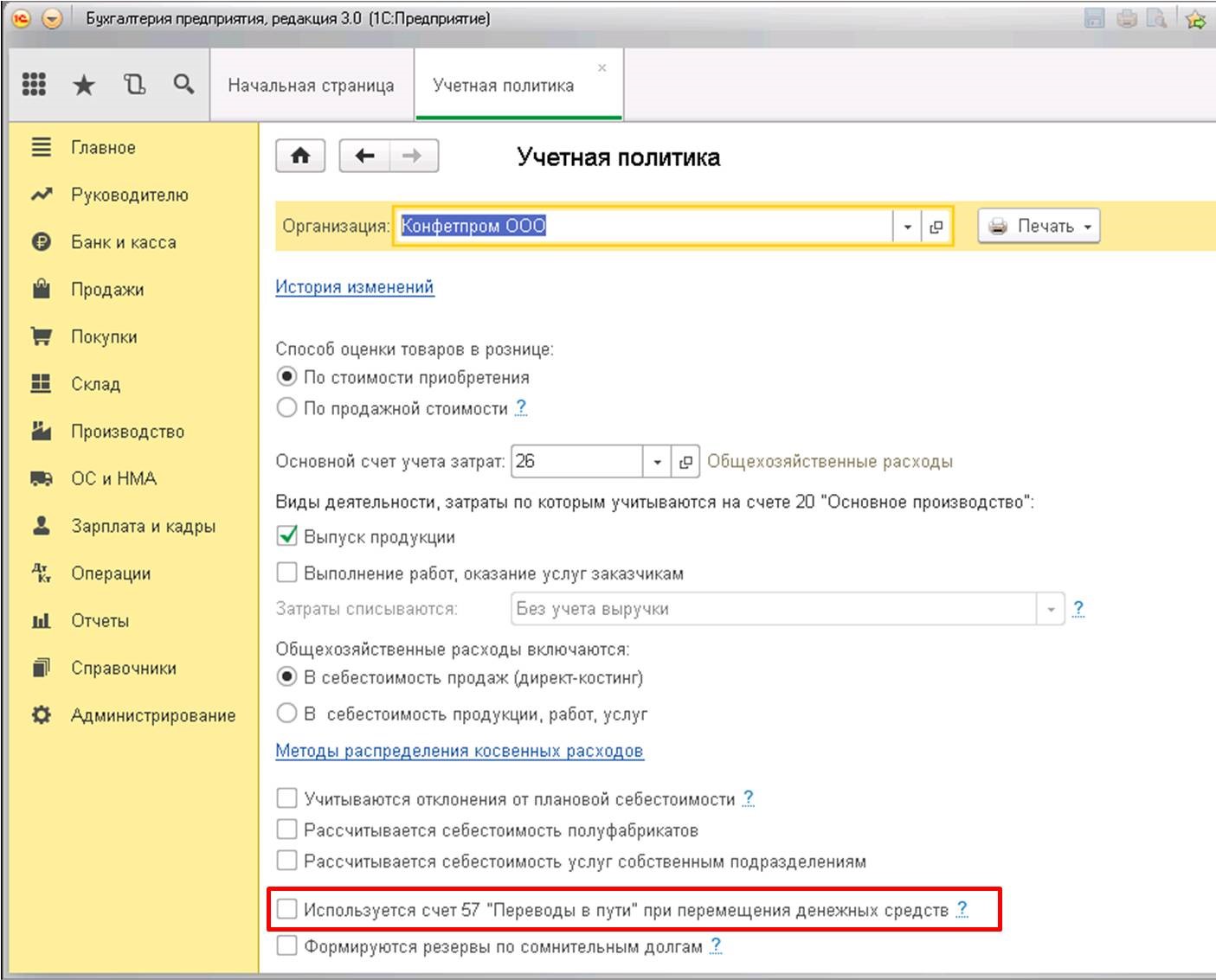 Покупка валюты в 1С