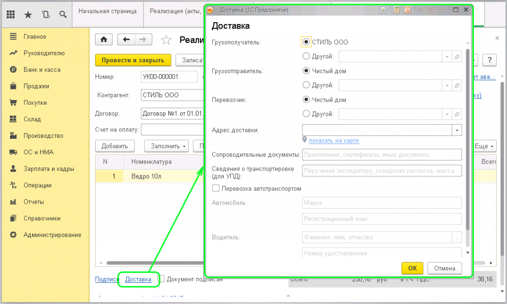 Реализация товаров и услуг в 1С 8.3