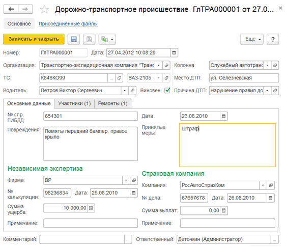 1С Управление автотранспортом 1С УАТ