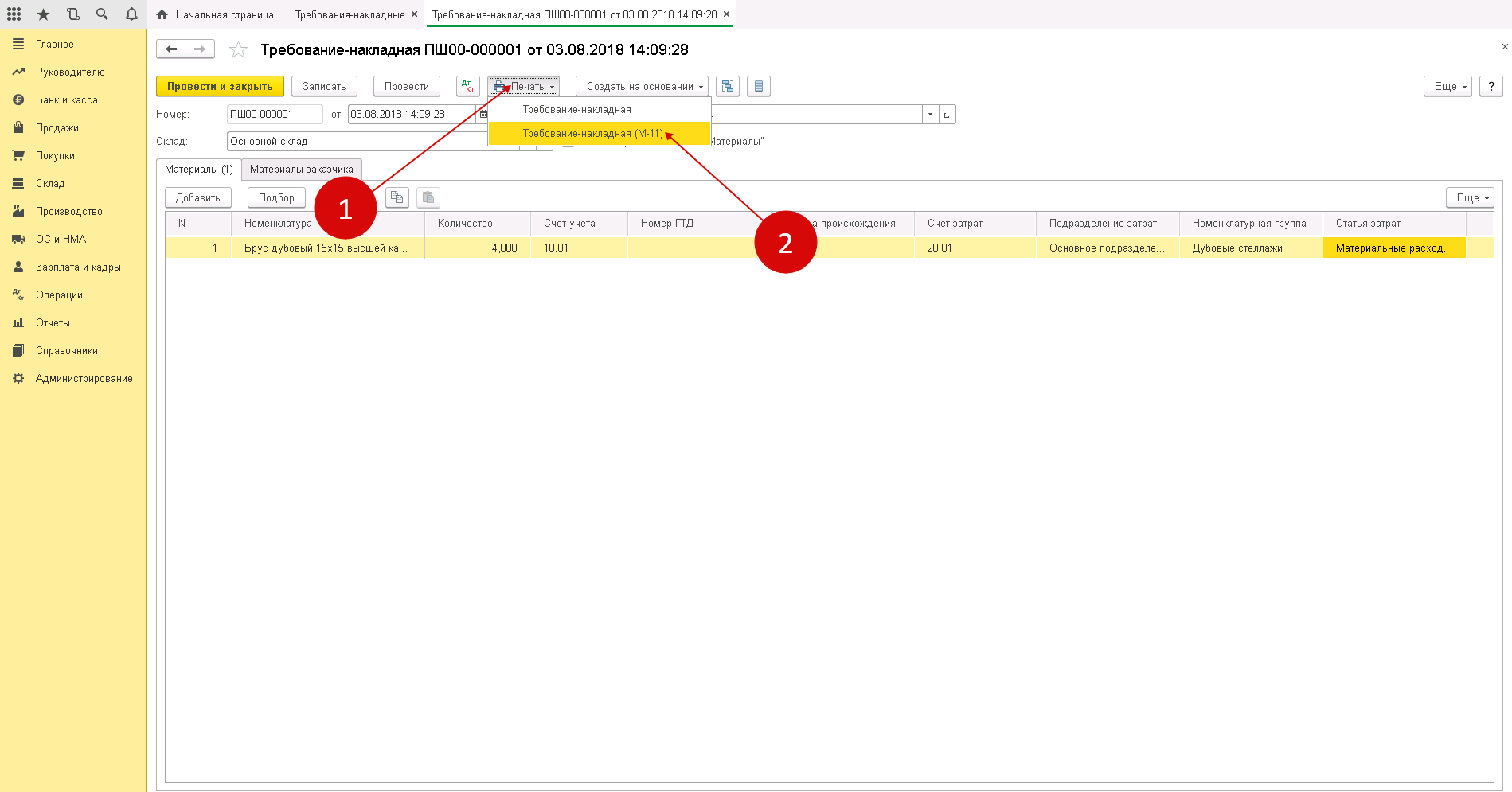 Учет ТМЦ в 1С 8.3