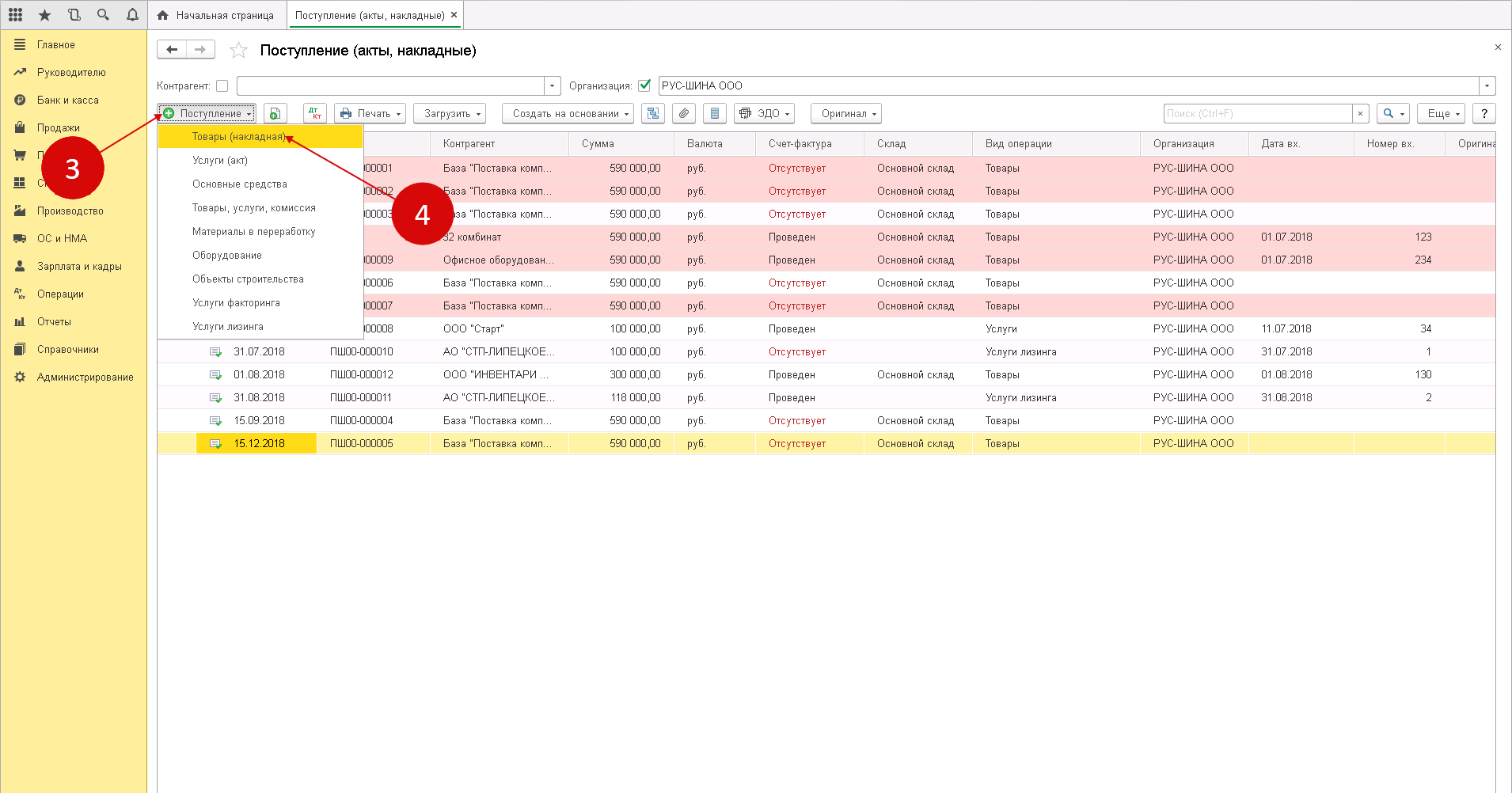 Учет ТМЦ в 1С 8.3