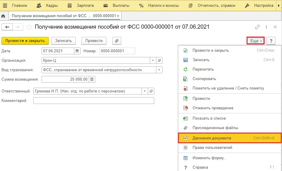 Отражение регистрации возмещения расходов ФСС в программе 1С