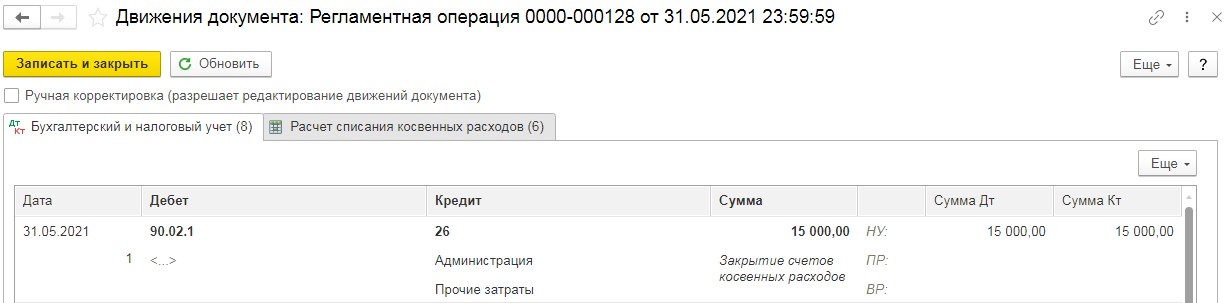 Закрытие счетов 25 и 26 в 1С