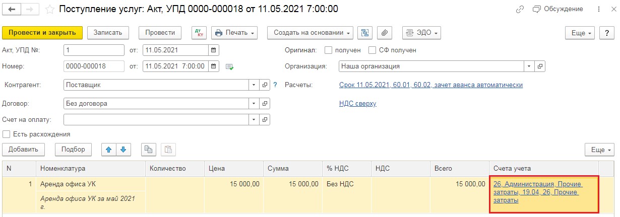 Закрытие счетов 25 и 26 в 1С
