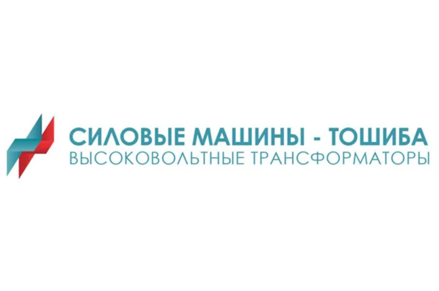 ООО «Силовые машины — Тошиба. Высоковольтные трансформаторы»