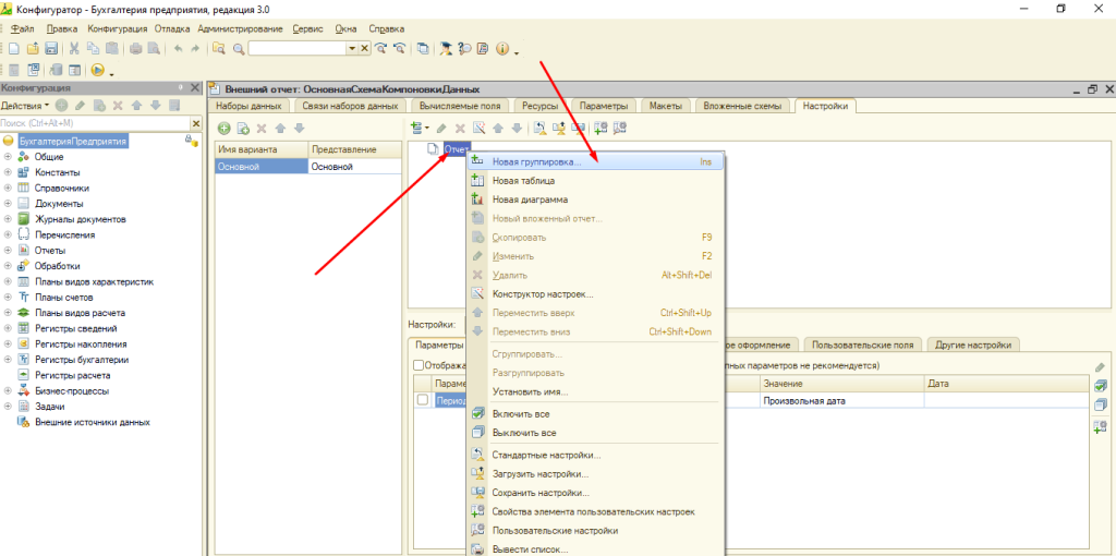 sozdanie-vneshnego-otcheta-v-1s-8.png sozdanie-vneshnego-otcheta-v-1s-8.png