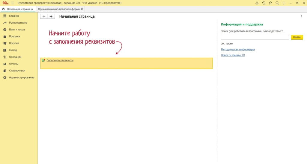Внесение информации о новой фирме 