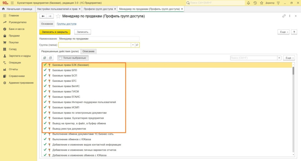 1с настройка прав доступа пользователей 1с настройка прав доступа пользователей