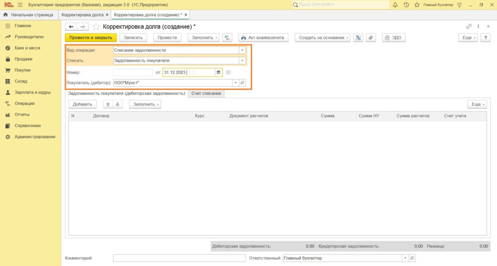 Как списать дебиторскую задолженность в 1С: Бухгалтерии 8.3
