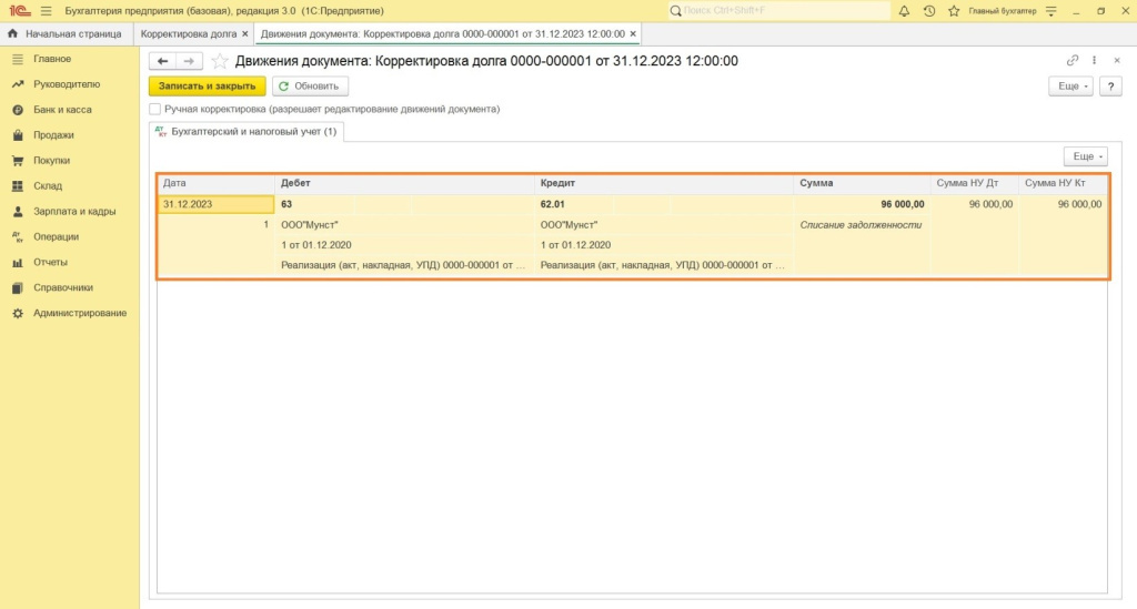 Как списать дебиторскую задолженность в 1С: Бухгалтерии 8.3