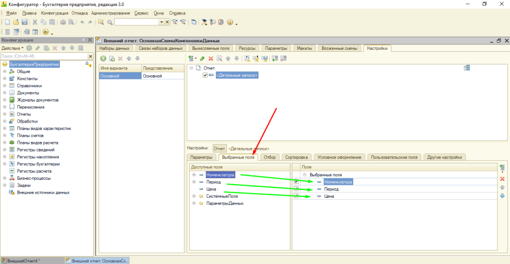 sozdanie-vneshnego-otcheta-v-1s-11.png sozdanie-vneshnego-otcheta-v-1s-11.png