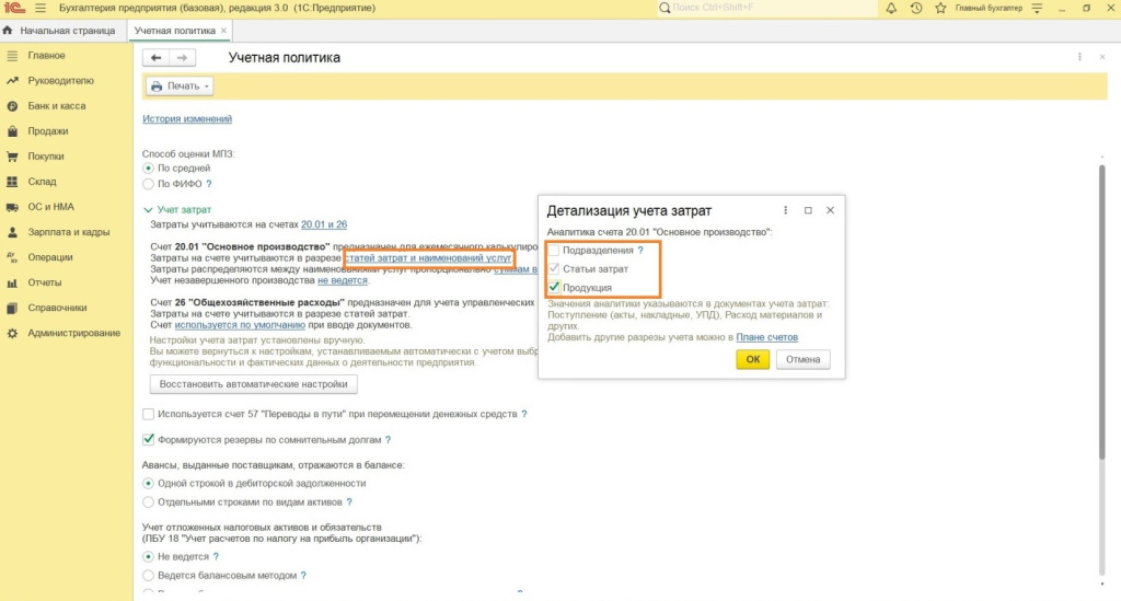 Особенности настроек для учета в производстве