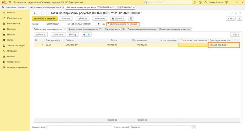 Как оформить акт инвентаризации расчетов в 1С: Бухгалтерии 8.3