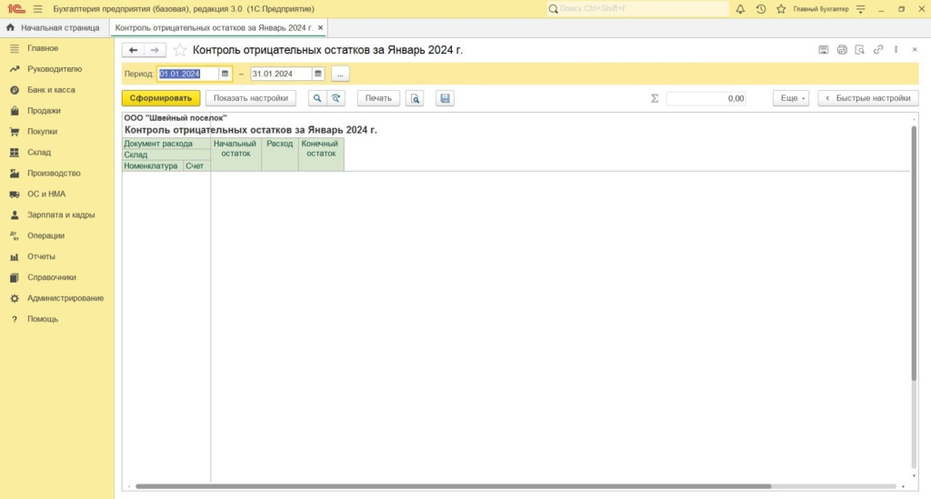 skladskoy-uchet-v-1s-8-3-bukhgalteriya30.jpg