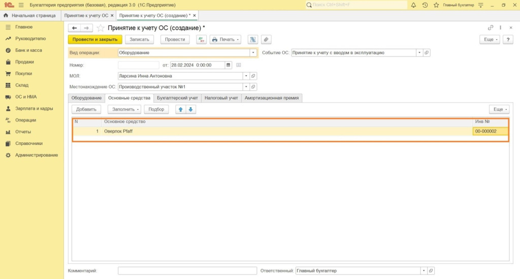Поступление и ввод в эксплуатацию в программе 1С: Бухгалтерия 8 
