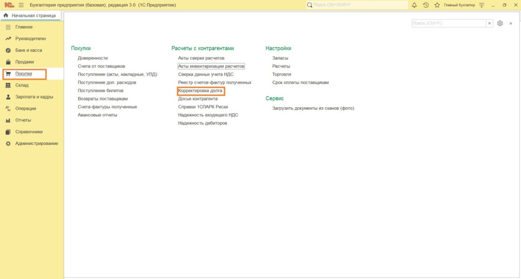 Как списать дебиторскую задолженность в 1С: Бухгалтерии 8.3