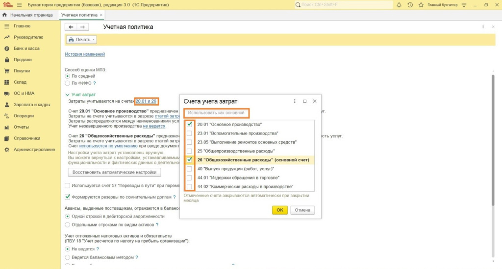 Особенности настроек для учета в производстве