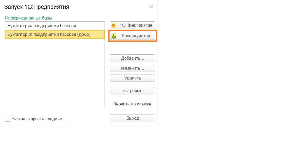 Настройка прав пользователей через конфигуратор Настройка прав пользователей через конфигуратор