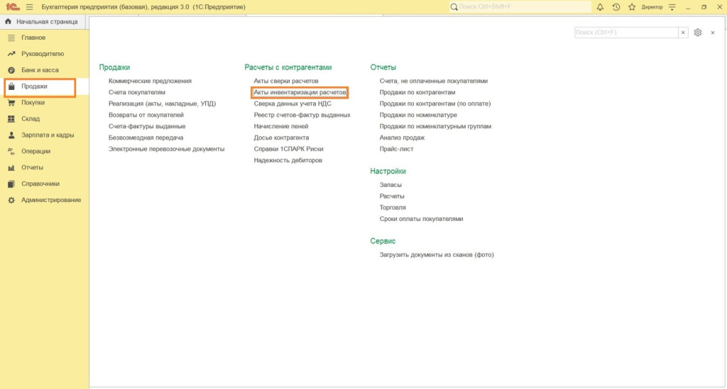 Как оформить акт инвентаризации расчетов в 1С: Бухгалтерии 8.3