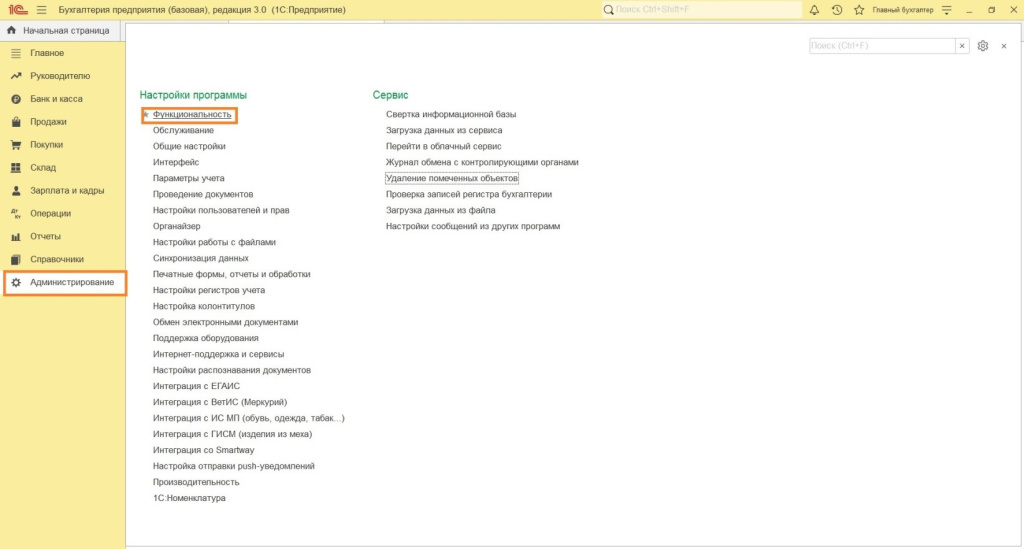 Как списать дебиторскую задолженность в 1С: Бухгалтерии 8.3