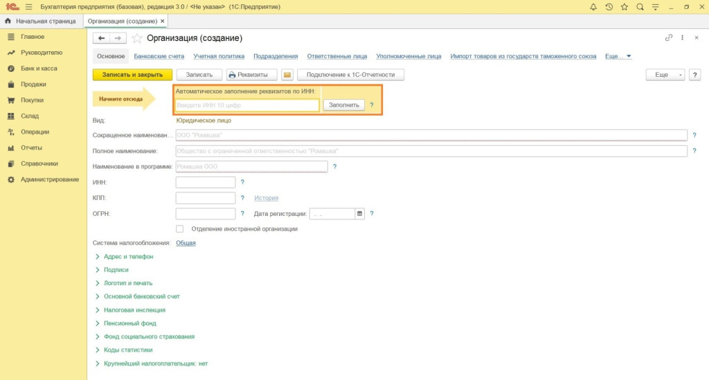Внесение информации о новой фирме 