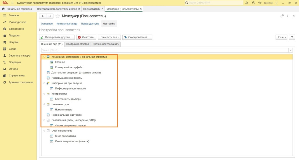 настройка прав доступа в 1с настройка прав доступа в 1с