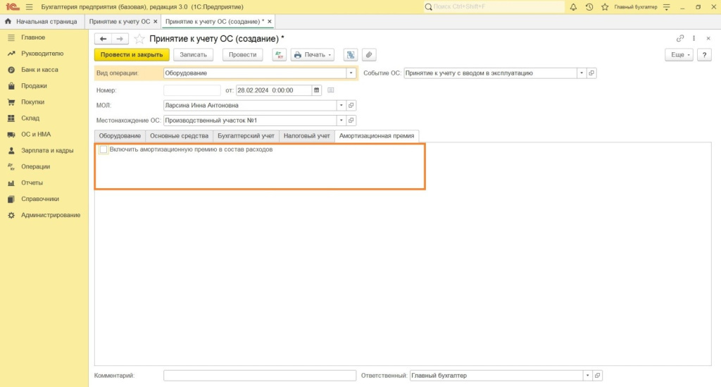 Поступление и ввод в эксплуатацию в программе 1С: Бухгалтерия 8 