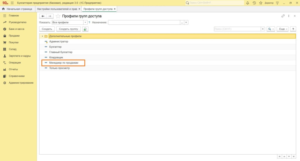 nastroyka-prav-dostupa-9.jpg nastroyka-prav-dostupa-9.jpg