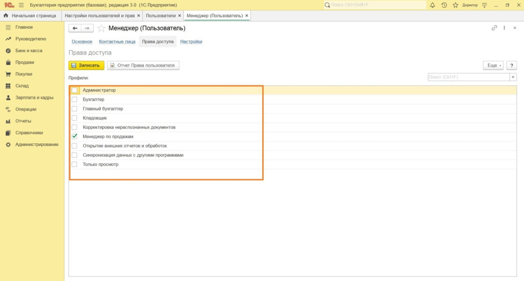 Настройка прав пользователя в 1С настройка прав в 1с